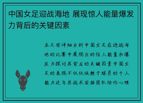 中国女足迎战海地 展现惊人能量爆发力背后的关键因素