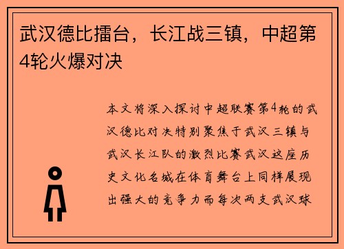 武汉德比擂台,长江战三镇,中超第4轮火爆对决 武汉德比擂台,长江战三镇,中超第4轮火爆对决