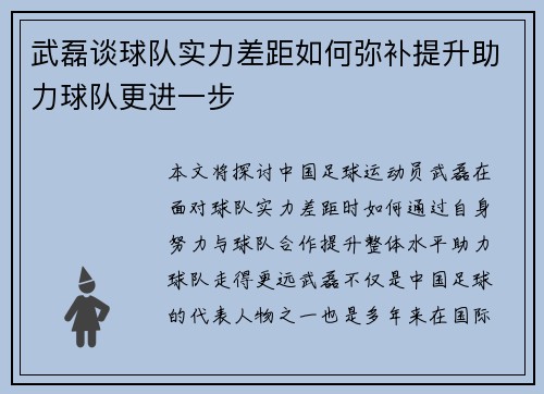 武磊谈球队实力差距如何弥补提升助力球队更进一步