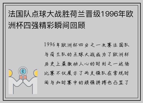 法国队点球大战胜荷兰晋级1996年欧洲杯四强精彩瞬间回顾
