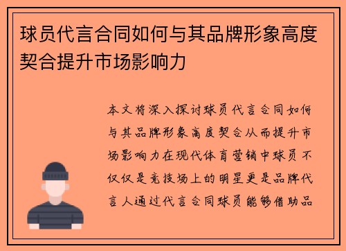 球员代言合同如何与其品牌形象高度契合提升市场影响力 球员代言合同如何与其品牌形象高度契合提升市场影响力