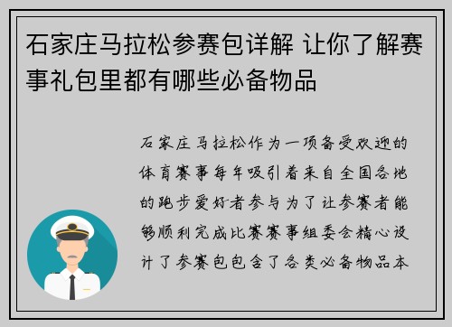 石家庄马拉松参赛包详解 让你了解赛事礼包里都有哪些必备物品 石家庄马拉松参赛包详解 让你了解赛事礼包里都有哪些必备物品